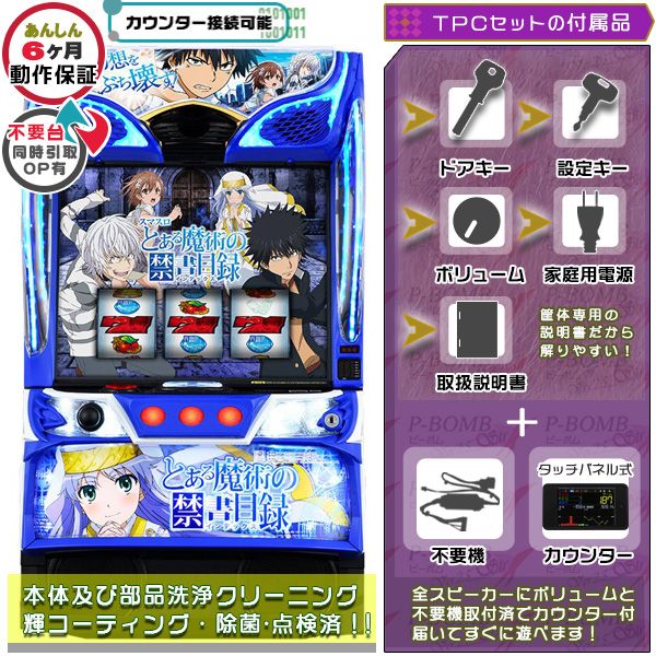 スマスロ Lとある魔術の禁書目録JC 実機 本体 PUSHバイブON・OFF可能