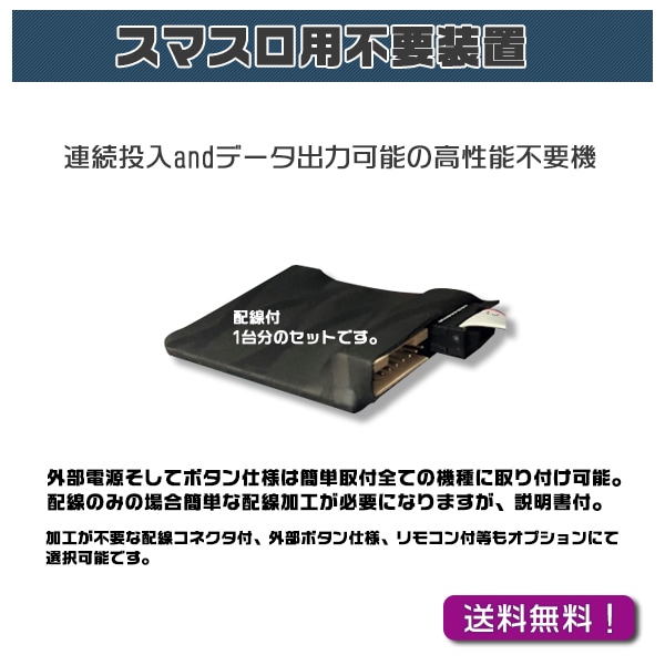 スマスロユニット不要機単品｜中古実機向け｜ピーボム