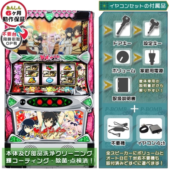 閃乱カグラ パチスロ実機本体 イヤホンコンバーター+メダル不要機