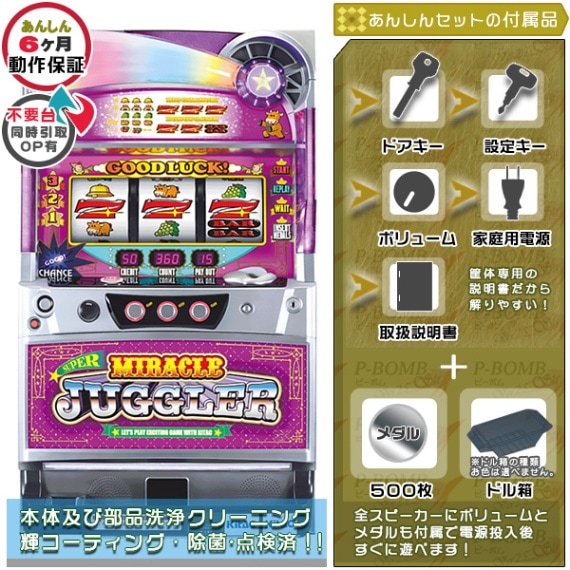 スーパーミラクルジャグラー パチスロ 実機 本体+メダル500枚+ドル箱1