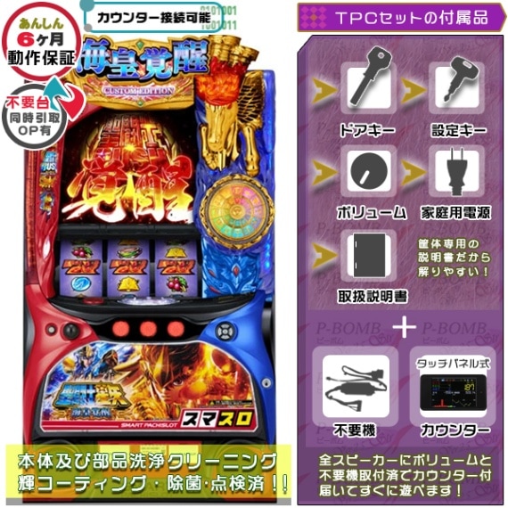 L聖闘士星矢 海皇覚醒 CUSTOM EDITION スマスロ 実機 本体 簡易