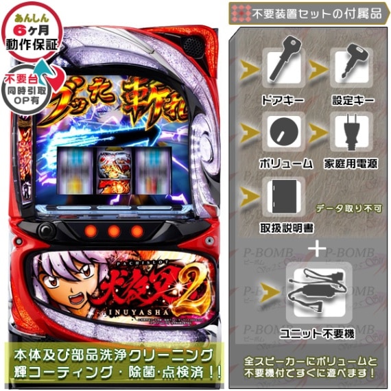 犬夜叉2 スマスロ 実機 本体 高性能ユニット不要機セット | エフ |中古