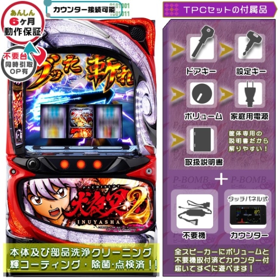 犬夜叉2 スマスロ 実機 本体 高性能ユニット不要機セット | エフ |中古