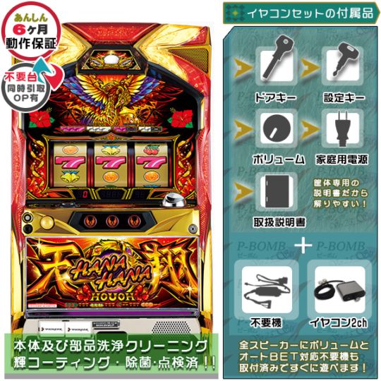 ハナハナホウオウ（鳳凰）～天翔～ 30 パチスロ 実機 本体 メダル不要