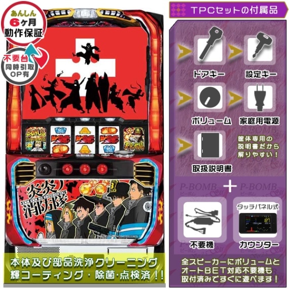 炎炎ノ消防隊 スマスロ 実機 本体 TPカウンター+高性能ユニット不要機