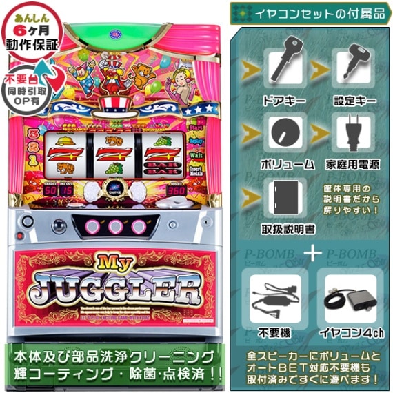 マイジャグラー4（マイジャグIV）パチスロ 実機 本体 メダル不要機