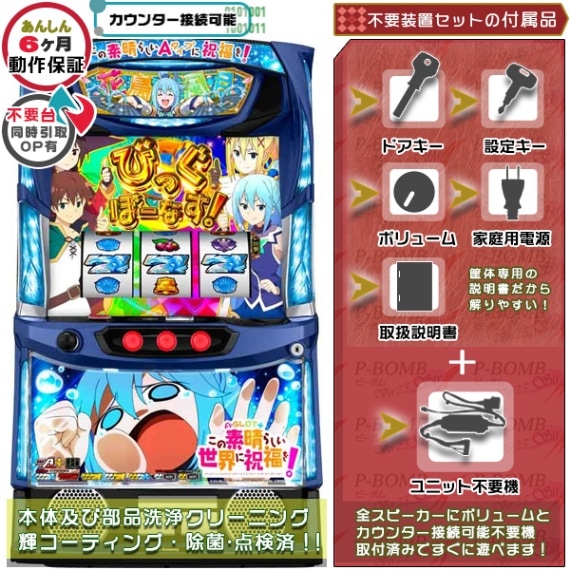 この素晴らしい世界に祝福を！ パチスロ 実機 本体 メダル500枚+ドル箱