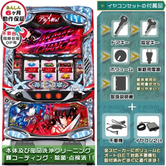 アカメが斬る！ パチスロ 実機 本体 イヤホンコンバーター+メダル不要