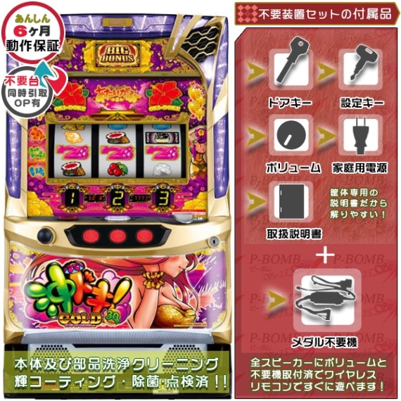沖ドキ！シリーズ｜中古スマスロ・パチスロ｜セット価格｜ピーボム