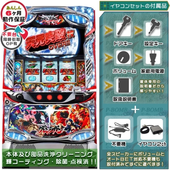 天元突破グレンラガン パチスロ 実機 本体 メダル不要機セット PUSH