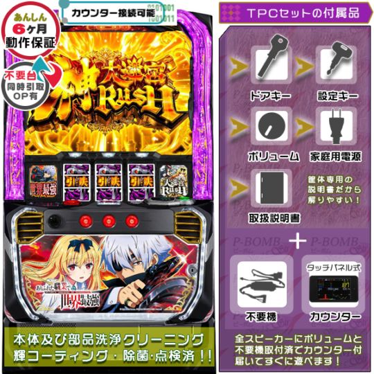 Lパチスロ ありふれた職業で世界最強 スマスロ 実機 本体 TPデータ