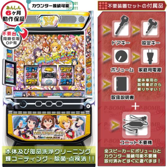 アイドルマスター ミリオンライブ! ネクストプロローグ スマスロ 実機