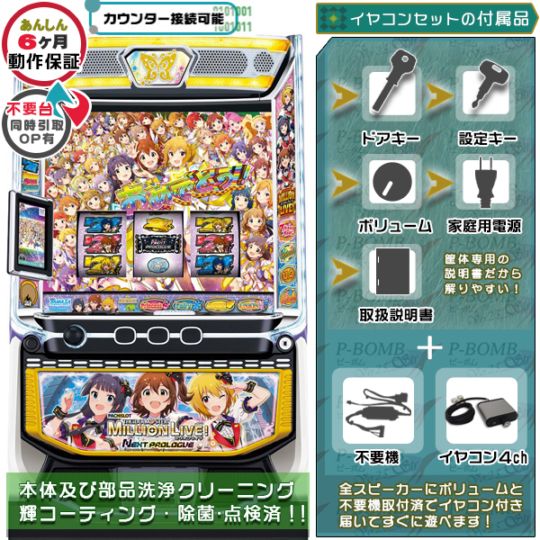 アイドルマスター ミリオンライブ! ネクストプロローグ スマスロ 実機