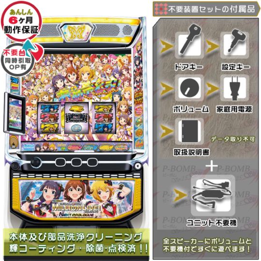 アイドルマスター ミリオンライブ! ネクストプロローグ スマスロ 実機