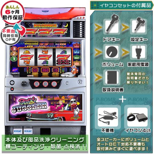 ジャグラーシリーズ｜中古パチスロ｜セット価格｜ピーボム