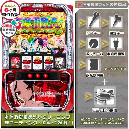 かぐや様は告らせたい「メインパネル」 スマスロ 実機 本体 簡易