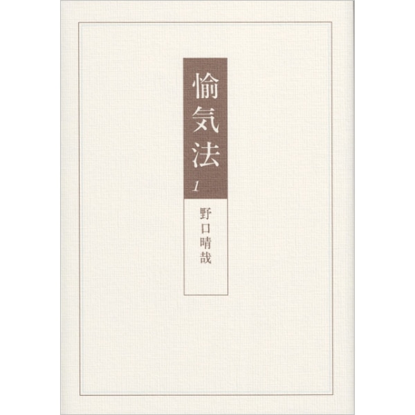 Books/書籍,Body 身体・食,野口整体 | ブッククラブ回 Online Store