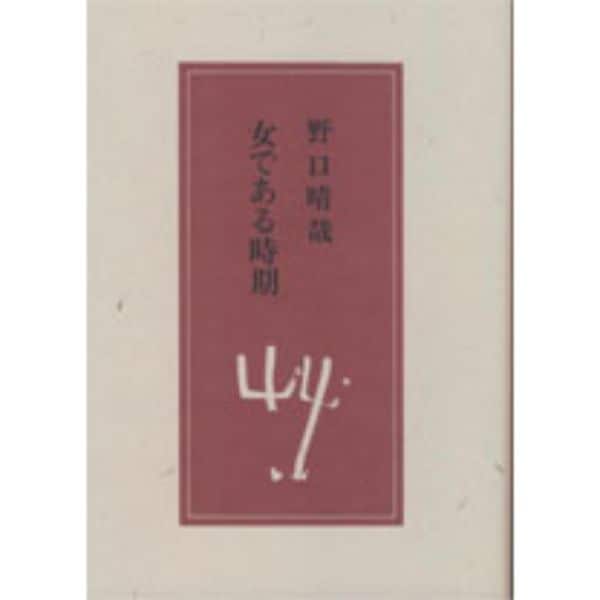 Books/書籍,Body 身体・食,野口整体 | ブッククラブ回 Online Store