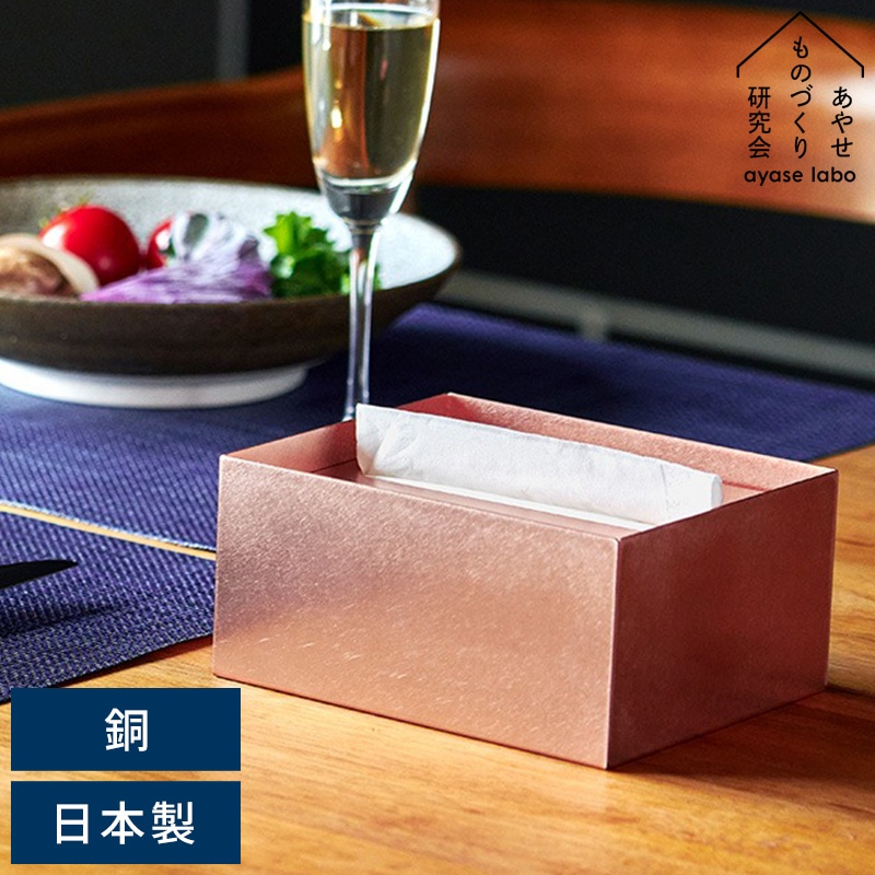 あやせものづくり研究会 Ori オリ ティッシュケースハーフ コッパー 銅