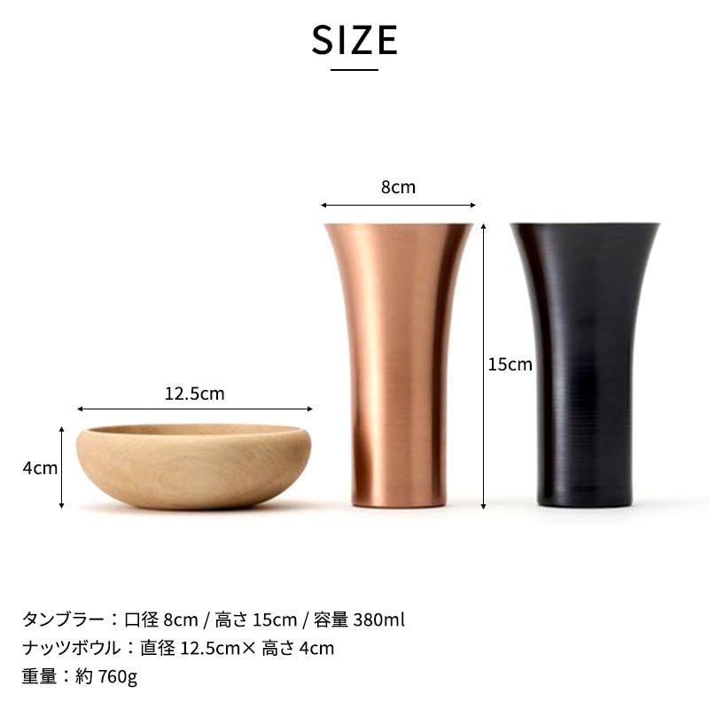 WDH 純銅製タンブラー2個セット ナッツボウル付き マット＆ブラウン