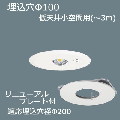 NNFB90605K + FK80011 || LED非常用照明器具＋リニューアルプレート