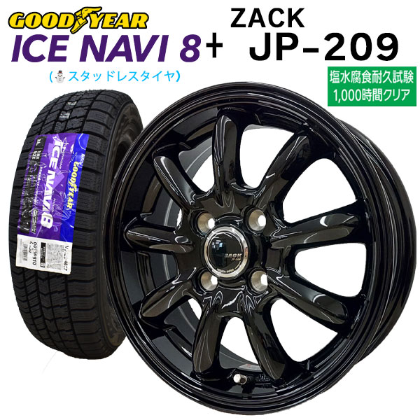 2024年製 グッドイヤー ICE NAVI8 155/65R14+ZACK JP-209 スタッドレス