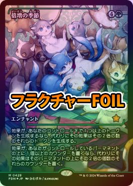 フラクチャーFOIL】【日】倍増の季節/Doubling Season[緑MR]【FDN