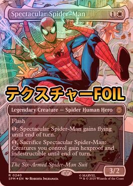 テクスチャーFOIL】【英】スペクタキュラー・スパイダーマン