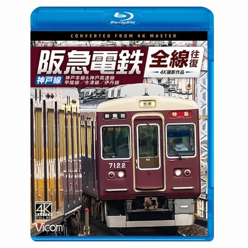 特集： 鉄道商品特集