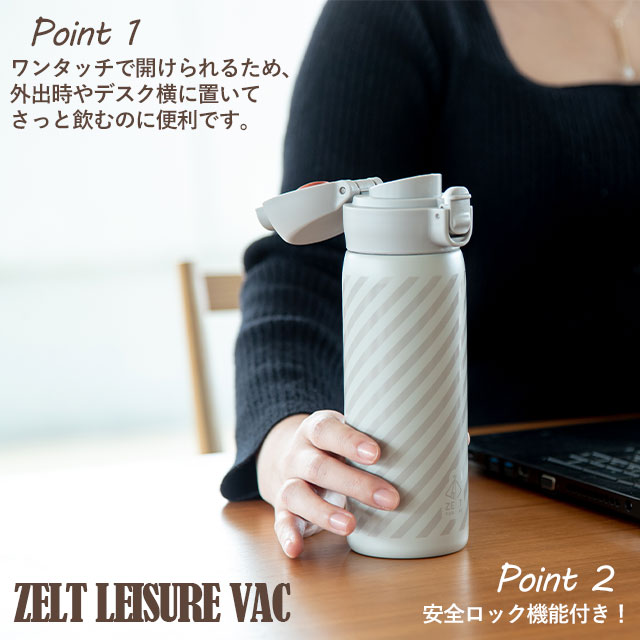 完売】ワンタッチボトル480 ZELT Leisure VAC ツェルトレジャーヴァッ