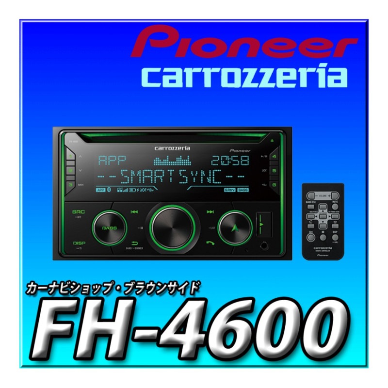 FH-4600 CD/Bluetooth/USB ﾁｭｰﾅｰ・DSPﾒｲﾝﾕﾆｯﾄ | メーカー・パイオニア