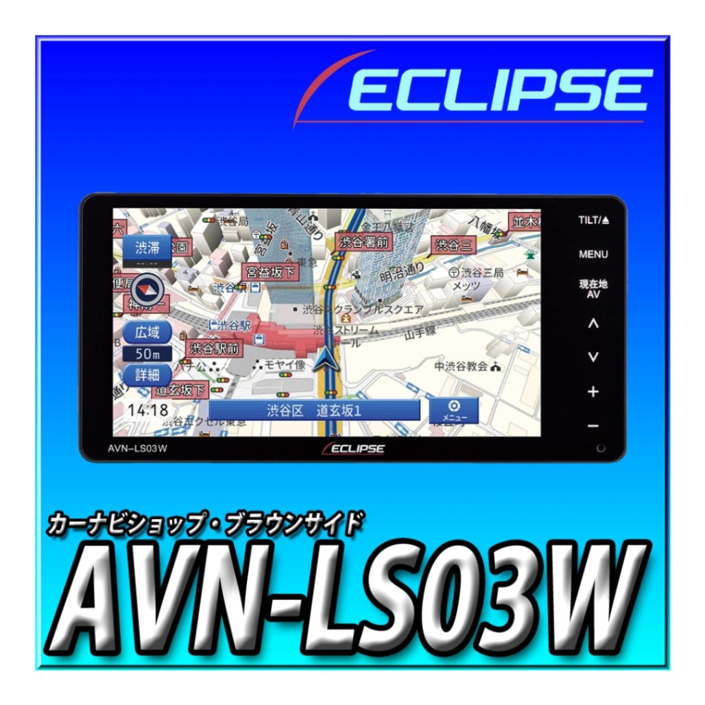 AVN-LS03W 幅200mmワイド DVD／Bluetooth／地上デジタルTV 7型 多言語