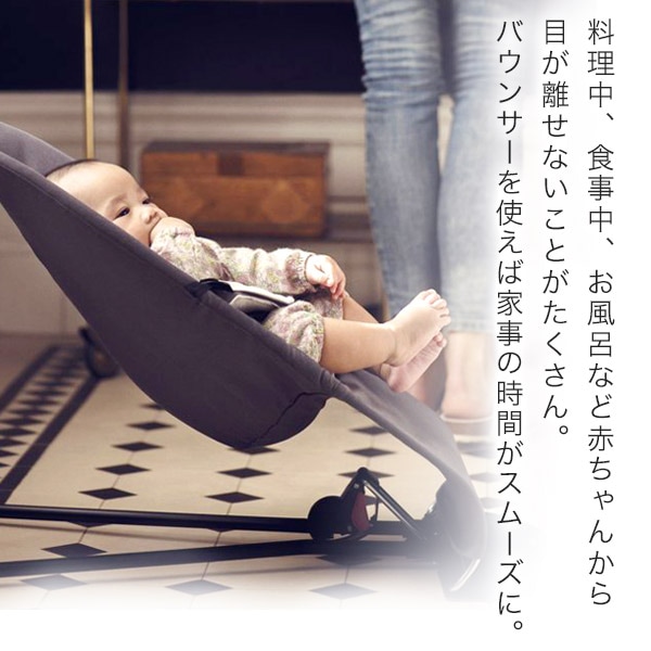 ベビービョルン｜バウンサー｜ブリス Air / アンスラサイト ｜ブリベビ通販