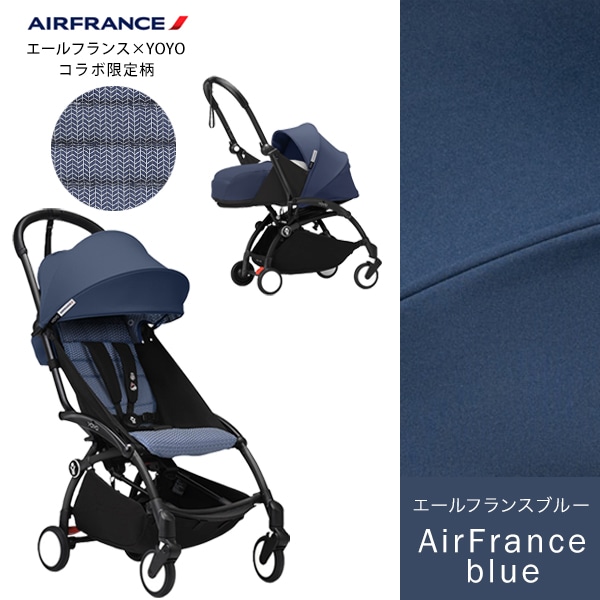 STOKKE YOYO3 0+6+ベビーカー エールフランス ブラックフレーム