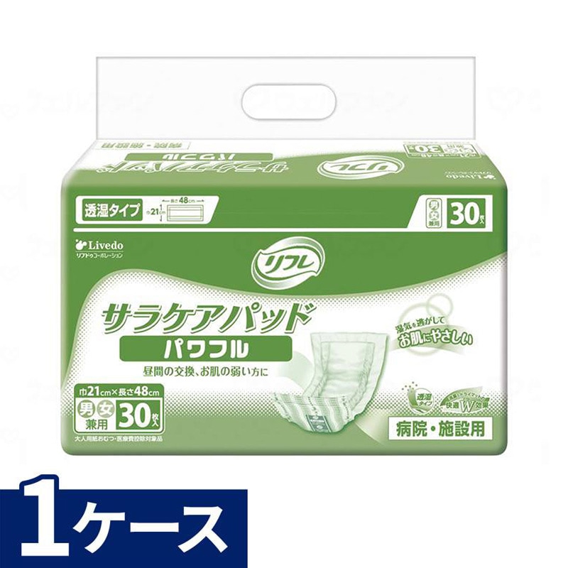 リフレ】サラケアパッド パワフル 1ケース(30枚/8袋) ｜ 排泄関連用品