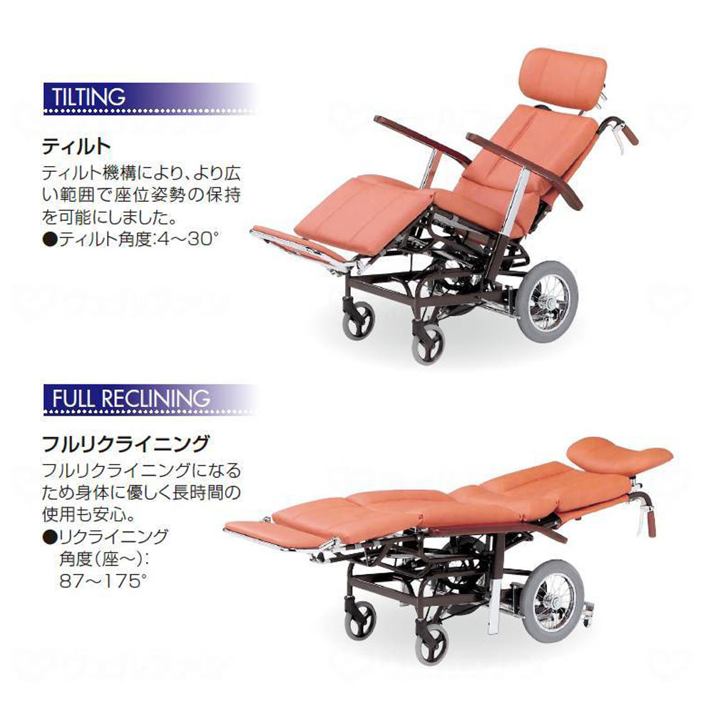ティルト＆リクライニング車椅子NHR－7B（サイドガード付きアーム