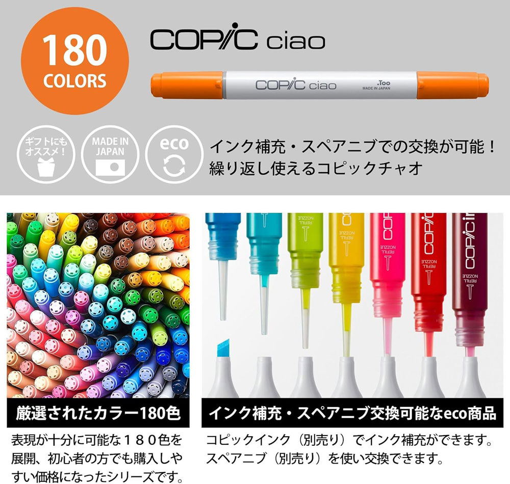 国内正規品】コピック チャオ スタート12色セット COPIC ciao start
