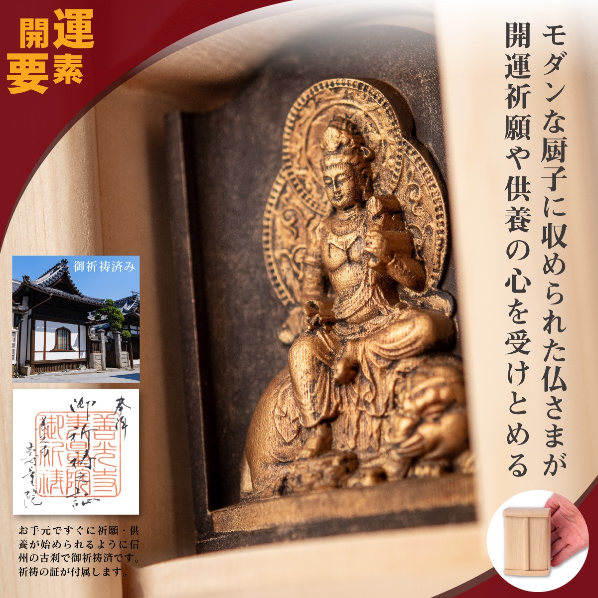 仏像】世界遺産 高野山金剛三昧院『十二支御守り本尊』普賢菩薩(辰・巳