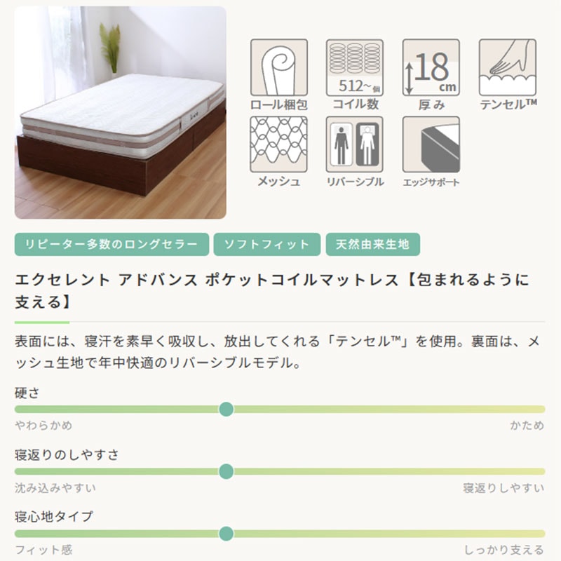 シングル】【コンフォート】 ポケットコイルマットレス 『エクセレント