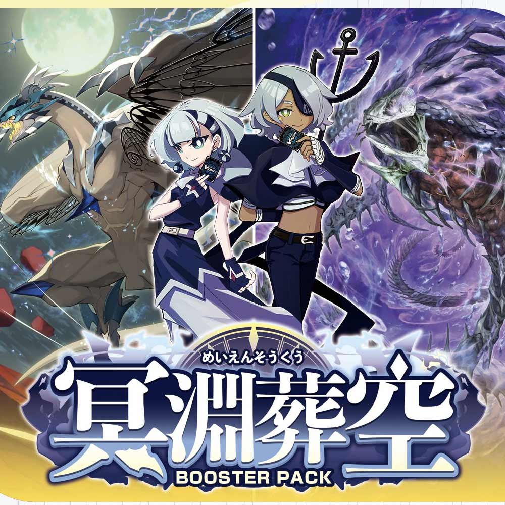 ブースターパック 冥淵葬空 BOX【ヴァンガード】｜ヴァンガード,BOX