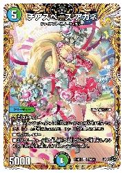 デュエルマスターズ】多(DM23RP3) チアスペース アカネ(VR)(11A/20