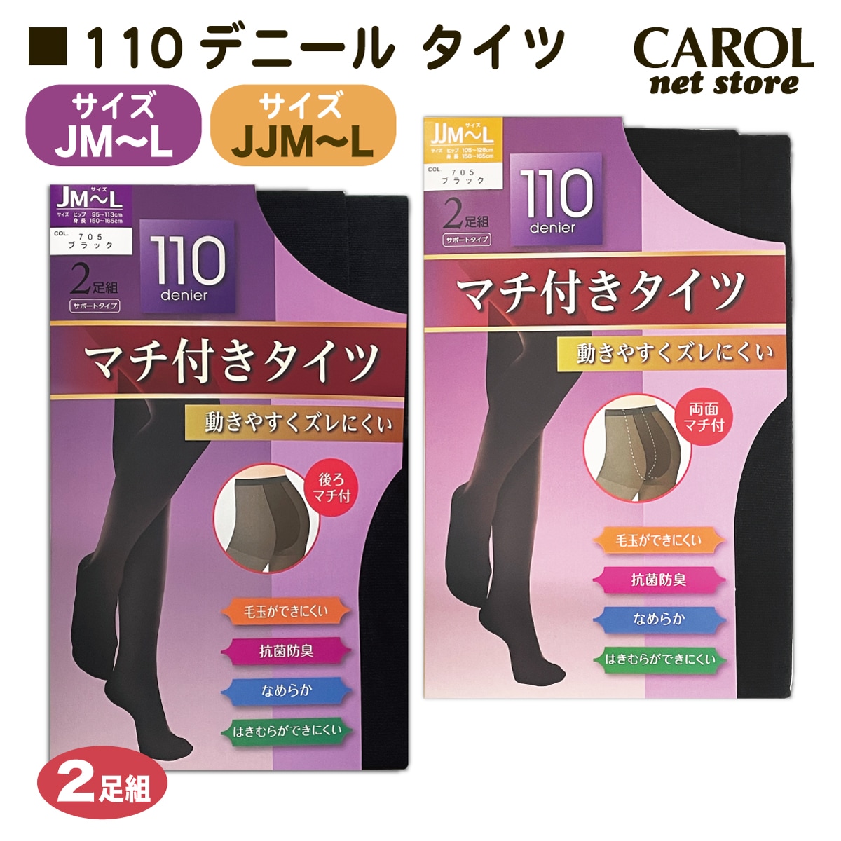 110デニール タイツ 黒 JM JL JJM JJL 2足組 お尻マチ付 両面マチ付