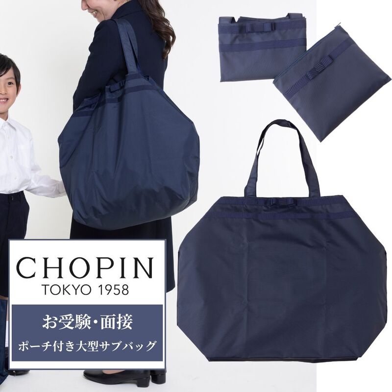 グッズ,バッグ | フォーマル子ども服のCHOPIN/ショパン