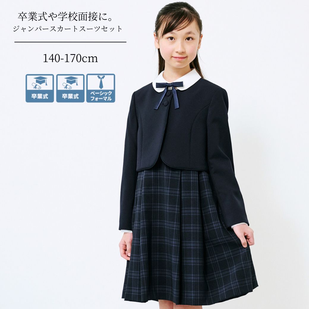 格子ジャンパースカートスーツセット 160 165cm (8191-2551