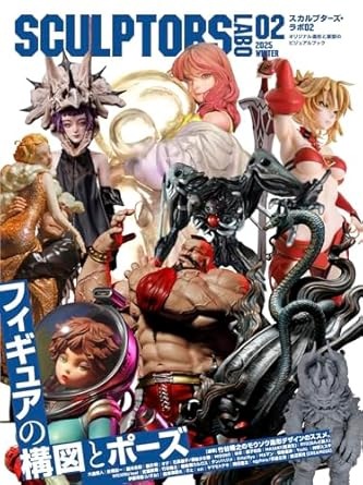 スカルプターズ・ラボ02 | 書籍,テーマから探す,スカルプト | CGWORLD SHOP