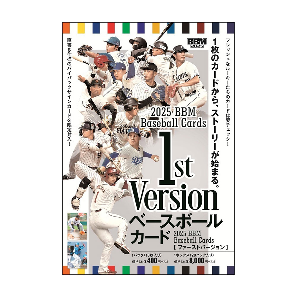 BBM 2025 ベースボールカード 1stバージョン 1Box単位 送料無料 5月2日