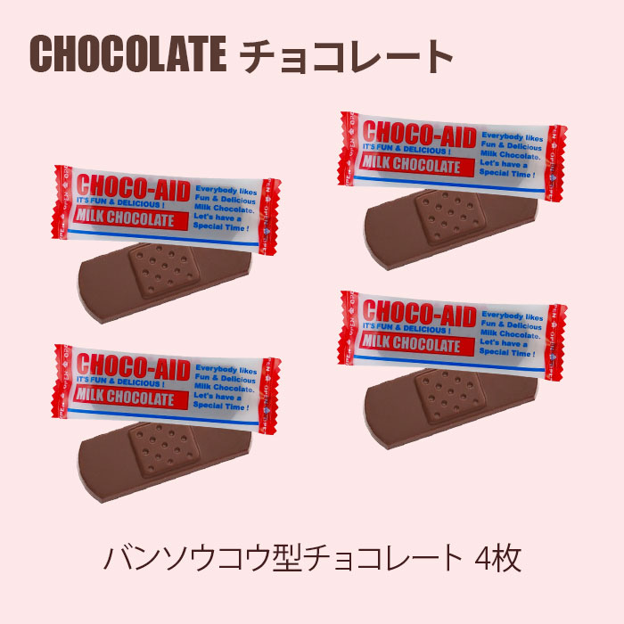 完売】チョコエイド ミニティン 白【メール】 ｜チョコレートスタジアム