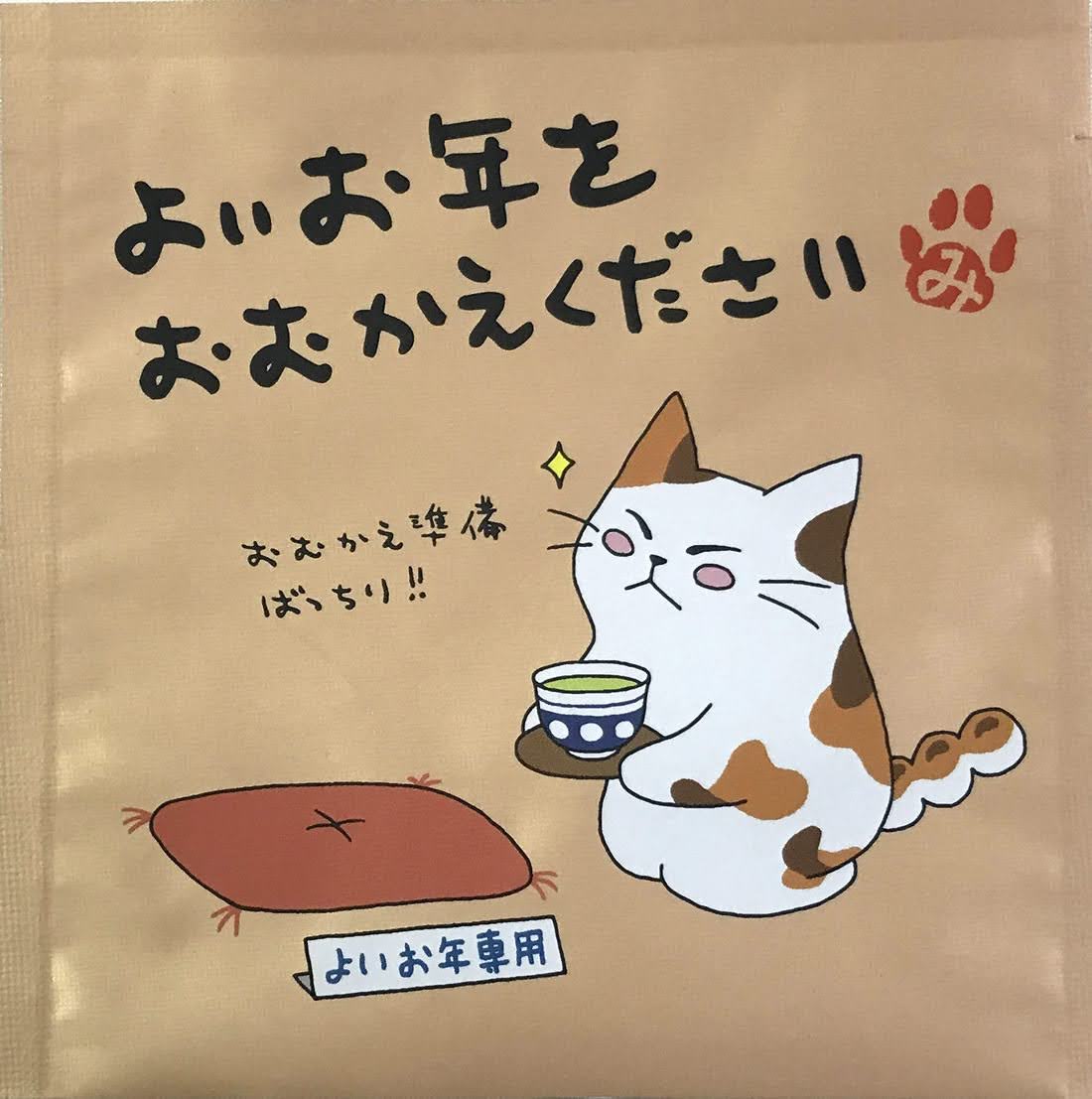 看板ねこのつぶやき「よいお年をおむかえください」 | 看板ネコの