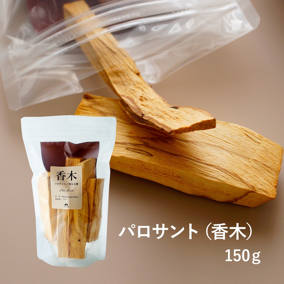 香木 パロサント/聖なる樹 150g | カリス成城 WEB SHOP