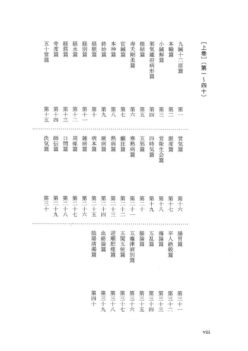 現代語訳◎黄帝内経霊枢［下巻］ | 単行本,古典 | 東洋学術出版社 WEB